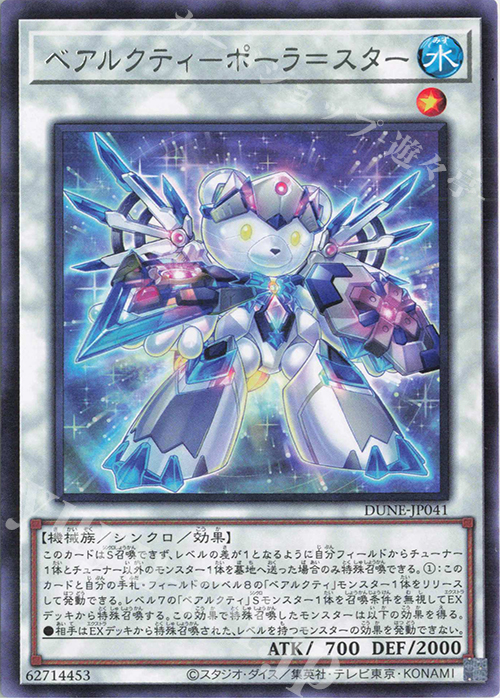 R ベアルクティ-ポーラ=スター | 販売 | [DUNE] DUELIST NEXUS | 遊戯王 OCG