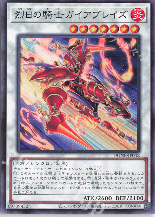 N 烈日の騎士ガイアブレイズ | 販売 | [DUNE] DUELIST NEXUS | 遊戯王 OCG