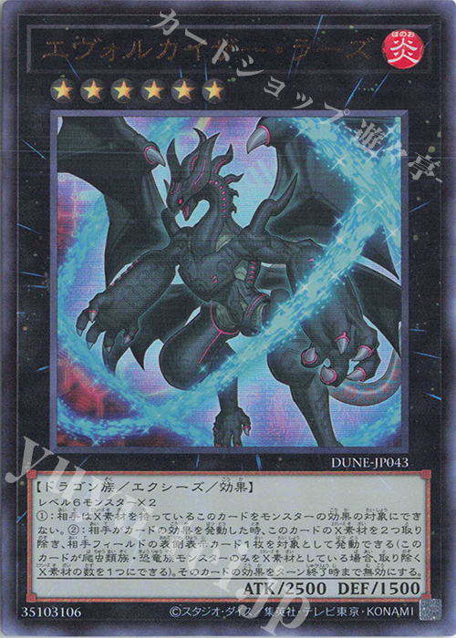 UL エヴォルカイザー・ラーズ | 販売 | [DUNE] DUELIST NEXUS | 遊戯王 OCG