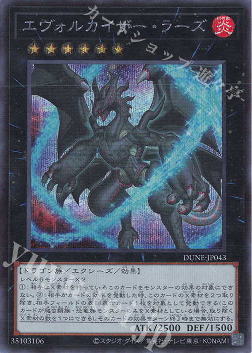 SE エヴォルカイザー・ラーズ | 販売 | [DUNE] DUELIST NEXUS | 遊戯王 OCG