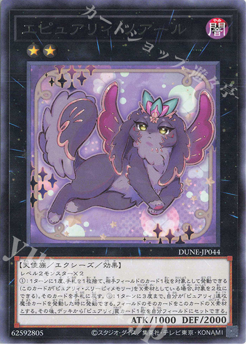 R エピュアリィ・ノアール | 販売 | [DUNE] DUELIST NEXUS | 遊戯王 OCG