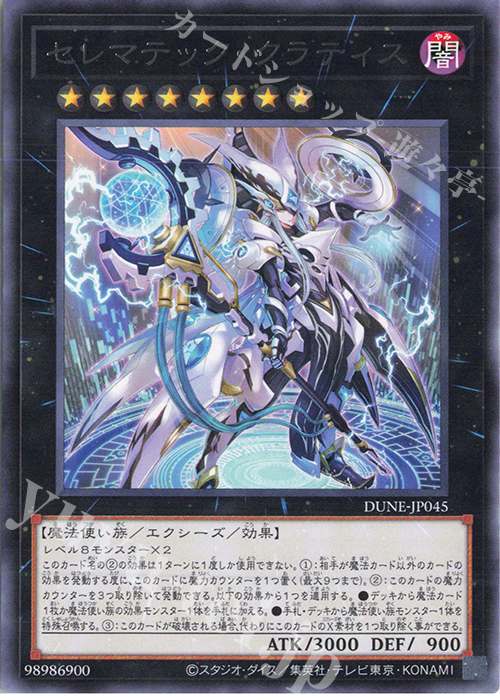 R セレマテック・クラティス | 販売 | [DUNE] DUELIST NEXUS | 遊戯王 OCG