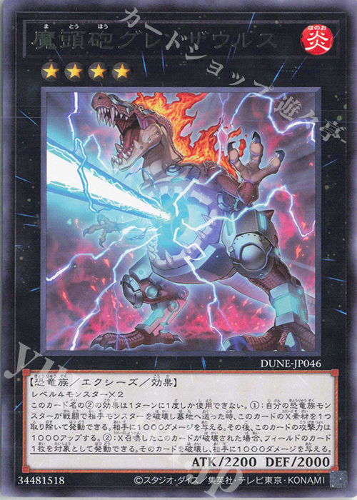 R 魔頭砲グレンザウルス | 販売 | [DUNE] DUELIST NEXUS | 遊戯王 OCG