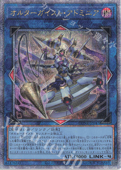 QCSE オルターガイスト・アドミニア | 買取 | [DUNE] DUELIST NEXUS