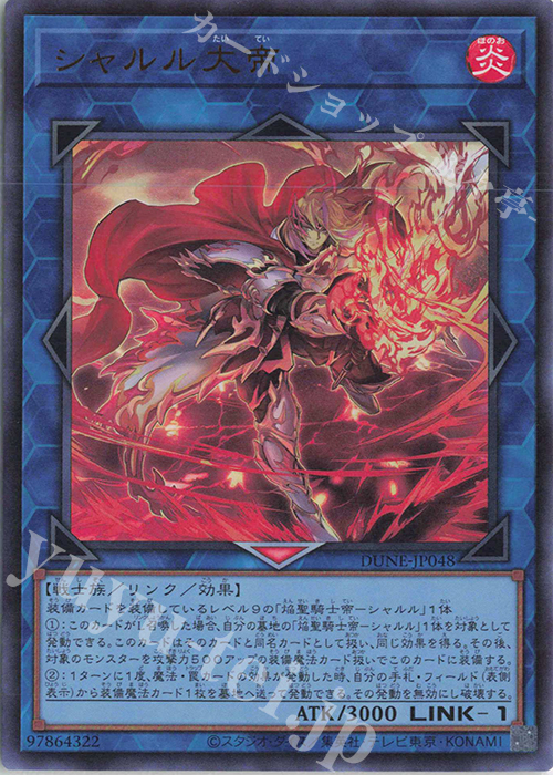 UR シャルル大帝 | 販売 | [DUNE] DUELIST NEXUS | 遊戯王 OCG