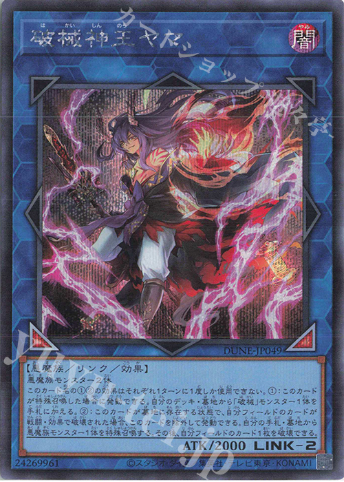 SE 破械神王ヤマ | 販売 | [DUNE] DUELIST NEXUS | 遊戯王 OCG