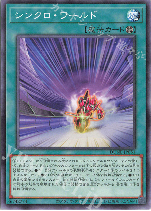N シンクロ・ワールド | 販売 | [DUNE] DUELIST NEXUS | 遊戯王 OCG
