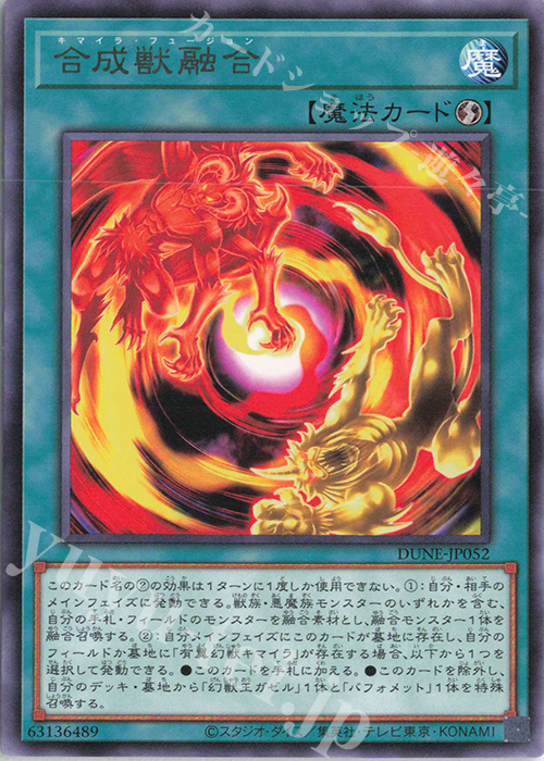 R 合成獣融合 | 販売 | [DUNE] DUELIST NEXUS | 遊戯王 OCG