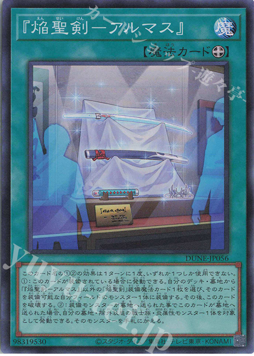 SR 『焔聖剣-アルマス』 | 販売 | [DUNE] DUELIST NEXUS | 遊戯王 OCG