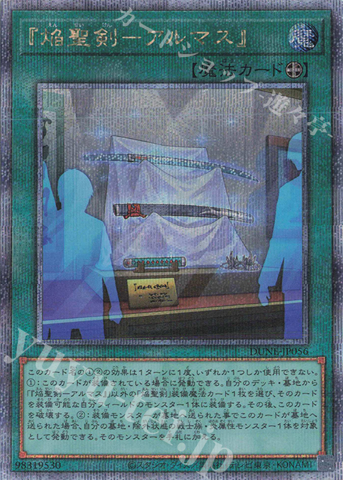 QCSE 『焔聖剣-アルマス』 | 販売 | [DUNE] DUELIST NEXUS | 遊戯王 OCG
