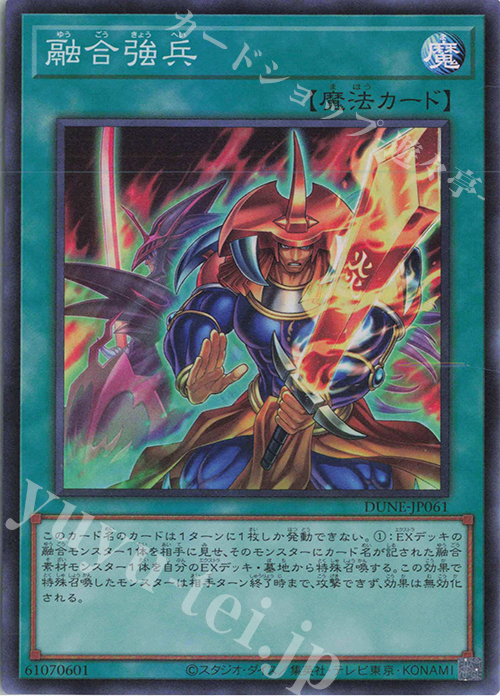 SR 融合強兵 | 販売 | [DUNE] DUELIST NEXUS | 遊戯王 OCG | トレカの