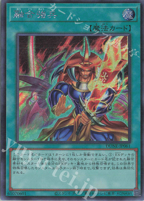 SE 融合強兵 | 買取 | [DUNE] DUELIST NEXUS | 遊戯王 OCG