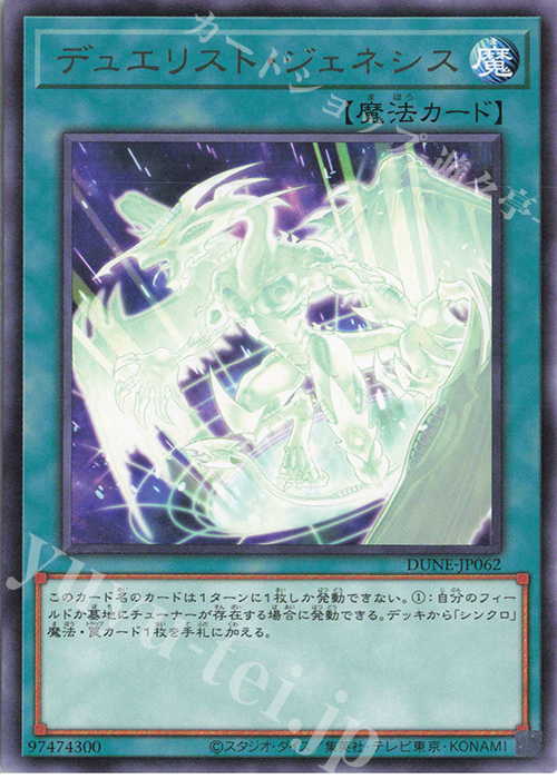 R デュエリスト・ジェネシス | 販売 | [DUNE] DUELIST NEXUS | 遊戯王 OCG