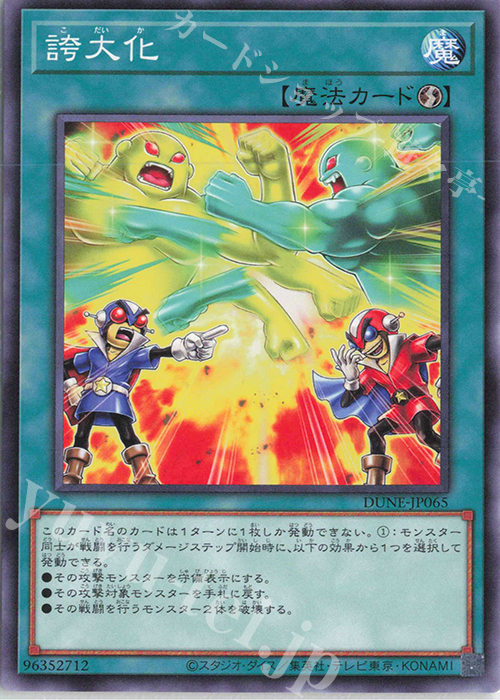 N 誇大化 | 販売 | [DUNE] DUELIST NEXUS | 遊戯王 OCG
