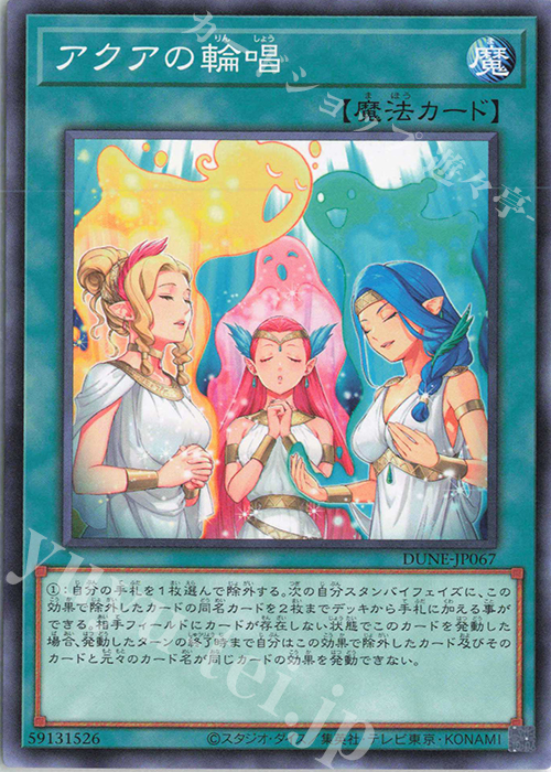 NR アクアの輪唱 | 販売 | [DUNE] DUELIST NEXUS | 遊戯王 OCG