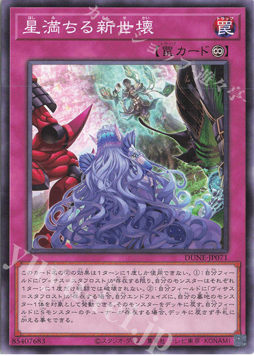 N 星満ちる新世壊 | 販売 | [DUNE] DUELIST NEXUS | 遊戯王 OCG