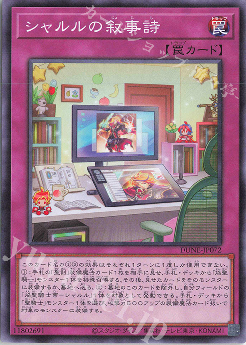 N シャルルの叙事詩 | 販売 | [DUNE] DUELIST NEXUS | 遊戯王 OCG