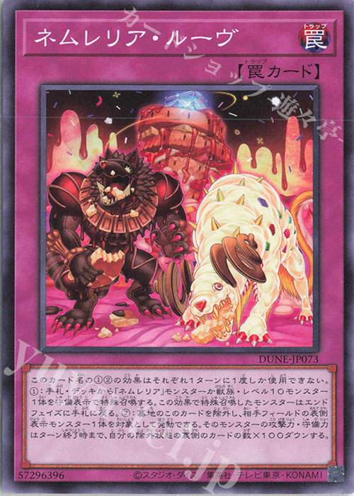 N ネムレリア・ルーヴ | 販売 | [DUNE] DUELIST NEXUS | 遊戯王 OCG