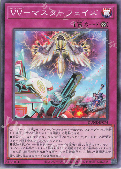N VV-マスターフェイズ | 販売 | [DUNE] DUELIST NEXUS | 遊戯王 OCG
