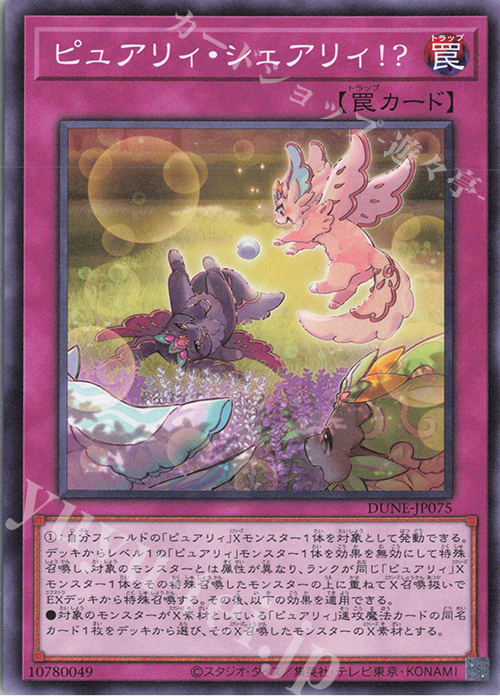 N ピュアリィ・シェアリィ!? | 販売 | [DUNE] DUELIST NEXUS | 遊戯王 OCG