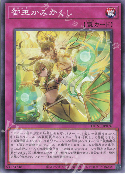 N 御巫かみかくし | 販売 | [DUNE] DUELIST NEXUS | 遊戯王 OCG