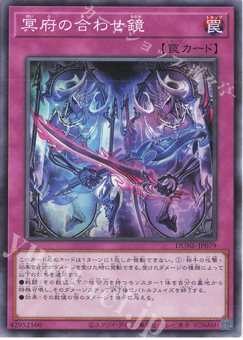 N 冥府の合わせ鏡 | 販売 | [DUNE] DUELIST NEXUS | 遊戯王 OCG