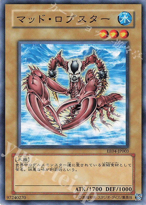 N マッド・ロブスター | 販売 | [EE04] EXPERT EDITION Volume 4 | 遊戯王 OCG