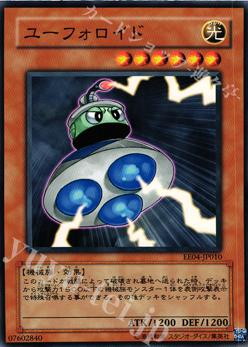 N ユーフォロイド | 販売 | [EE04] EXPERT EDITION Volume 4 | 遊戯王 OCG