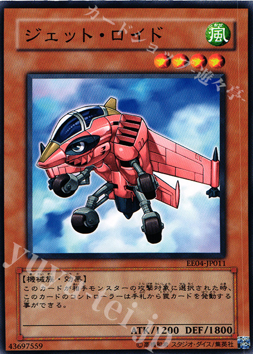 N ジェット・ロイド | 販売 | [EE04] EXPERT EDITION Volume 4 | 遊戯王 OCG