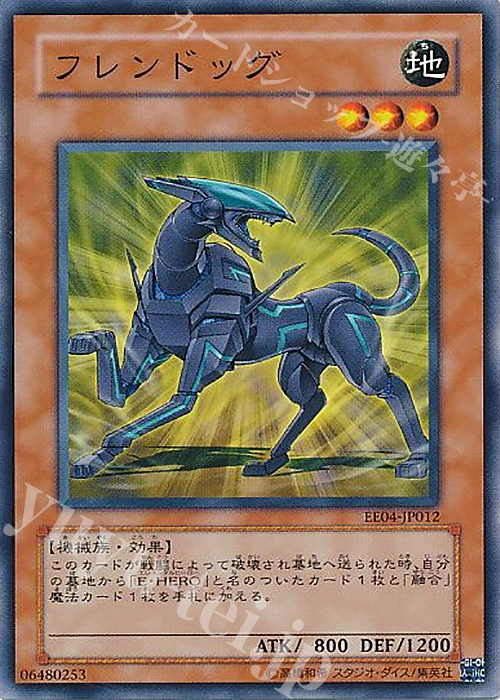 N フレンドッグ | 販売 | [EE04] EXPERT EDITION Volume 4 | 遊戯王 OCG