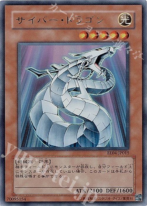 UR サイバー・ドラゴン | 販売 | [EE04] EXPERT EDITION Volume 4 | 遊戯王 OCG