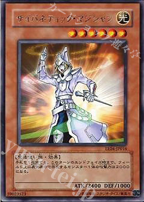 R サイバネティック・マジシャン | 販売 | [EE04] EXPERT EDITION Volume 4 | 遊戯王 OCG