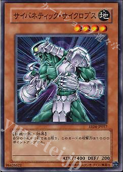 N サイバネティック・サイクロプス | 販売 | [EE04] EXPERT EDITION Volume 4 | 遊戯王 OCG