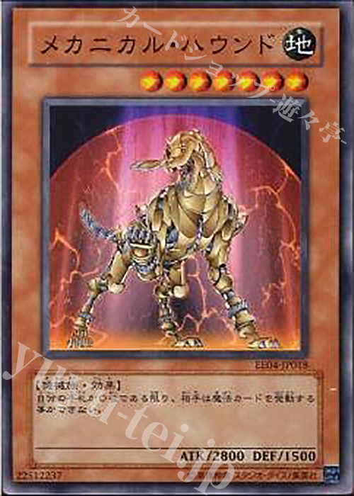 N メカニカル・ハウンド | 販売 | [EE04] EXPERT EDITION Volume 4 | 遊戯王 OCG