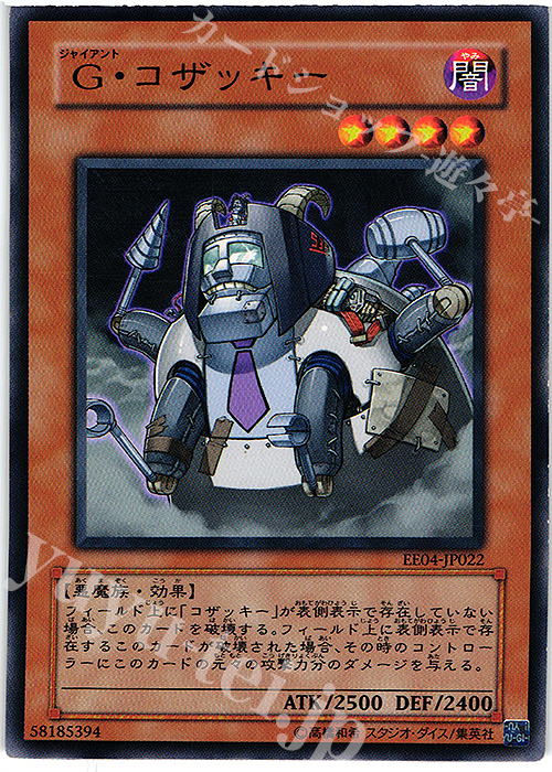 N G・コザッキー | 販売 | [EE04] EXPERT EDITION Volume 4 | 遊戯王 OCG