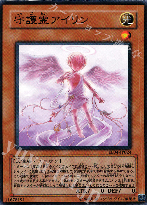 N 守護霊アイリン | 販売 | [EE04] EXPERT EDITION Volume 4 | 遊戯王 OCG
