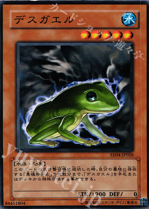 N デスガエル | 販売 | [EE04] EXPERT EDITION Volume 4 | 遊戯王 OCG