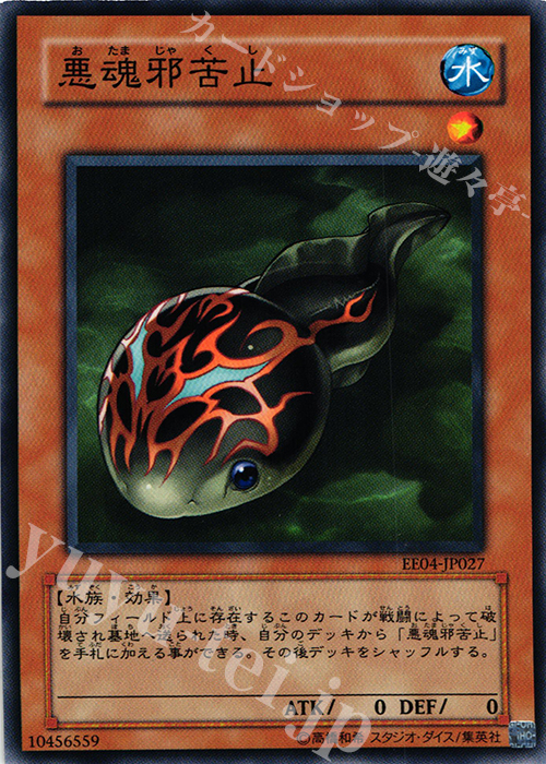 N 悪魂邪苦止 | 販売 | [EE04] EXPERT EDITION Volume 4 | 遊戯王 OCG