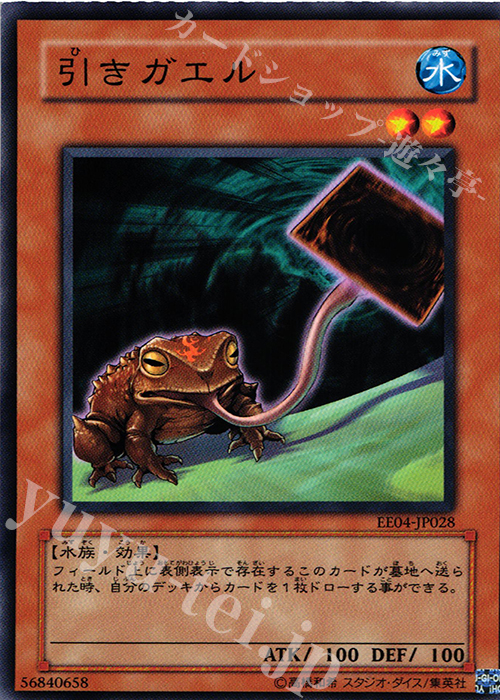 N 引きガエル | 販売 | [EE04] EXPERT EDITION Volume 4 | 遊戯王 OCG