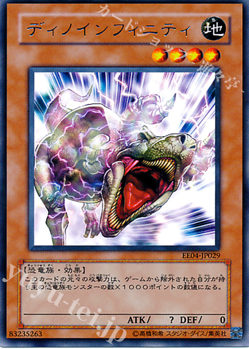 R ディノインフィニティ | 販売 | [EE04] EXPERT EDITION Volume 4 | 遊戯王 OCG