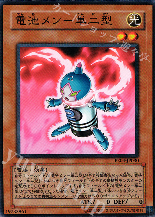 N 電池メン-単二型 | 販売 | [EE04] EXPERT EDITION Volume 4 | 遊戯王 OCG