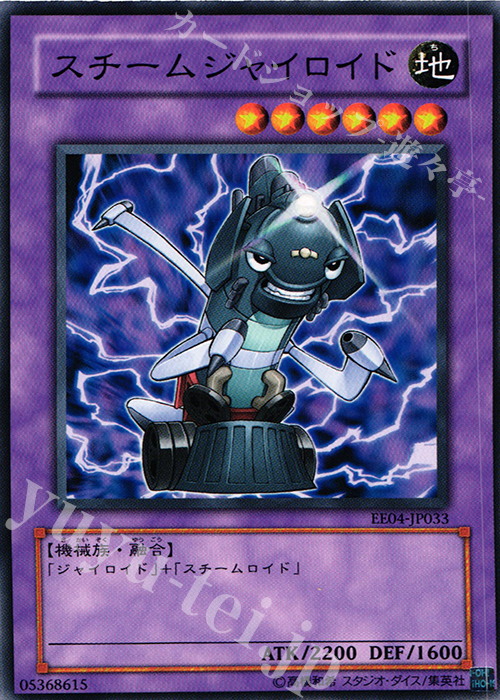 N スチームジャイロイド | 販売 | [EE04] EXPERT EDITION Volume 4 | 遊戯王 OCG
