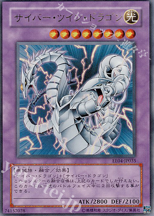 UR サイバー・ツイン・ドラゴン | 買取 | [EE04] EXPERT EDITION Volume 4 | 遊戯王 OCG