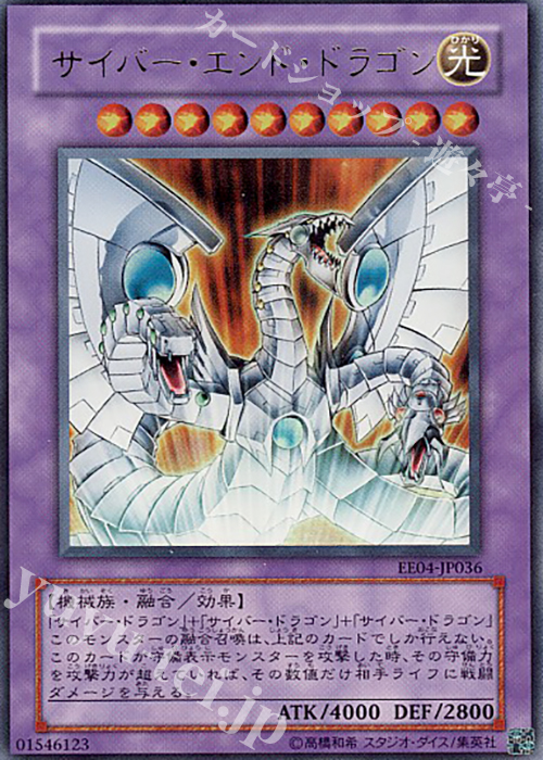 UR サイバー・エンド・ドラゴン | 買取 | [EE04] EXPERT EDITION Volume 4 | 遊戯王 OCG