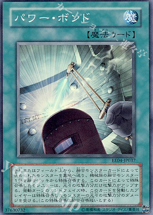 SR パワー・ボンド | 買取 | [EE04] EXPERT EDITION Volume 4 | 遊戯王 OCG