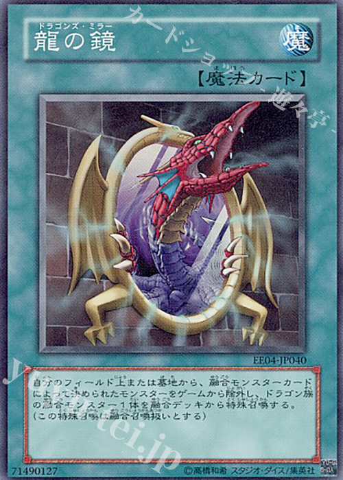 SR 龍の鏡 | 買取 | [EE04] EXPERT EDITION Volume 4 | 遊戯王 OCG