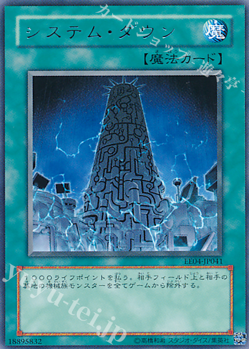 R システム・ダウン | 買取 | [EE04] EXPERT EDITION Volume 4 | 遊戯王 OCG