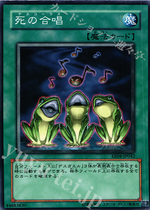 N 死の合唱 | 販売 | [EE04] EXPERT EDITION Volume 4 | 遊戯王 OCG