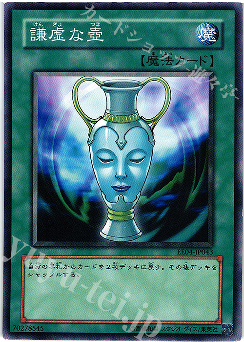 N 謙虚な壺 | 販売 | [EE04] EXPERT EDITION Volume 4 | 遊戯王 OCG