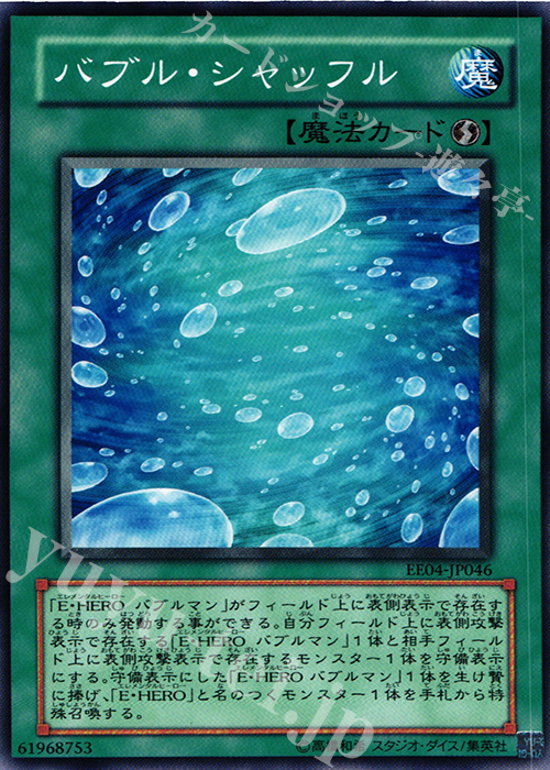 N バブル・シャッフル | 販売 | [EE04] EXPERT EDITION Volume 4 | 遊戯王 OCG